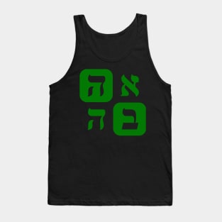 Hebrew Word for Love Ahava Hebrew Letters Green Aesthetic Grid Tank Top